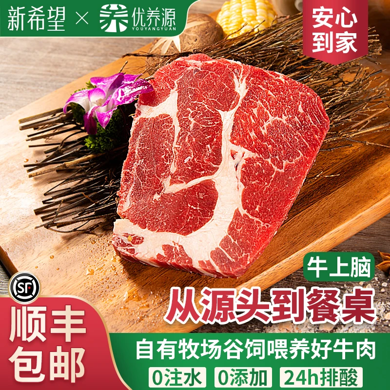 【牛上脑试吃装】自家散养 谷饲 肉质鲜嫩排酸鲜美原切肉嫩肥瘦