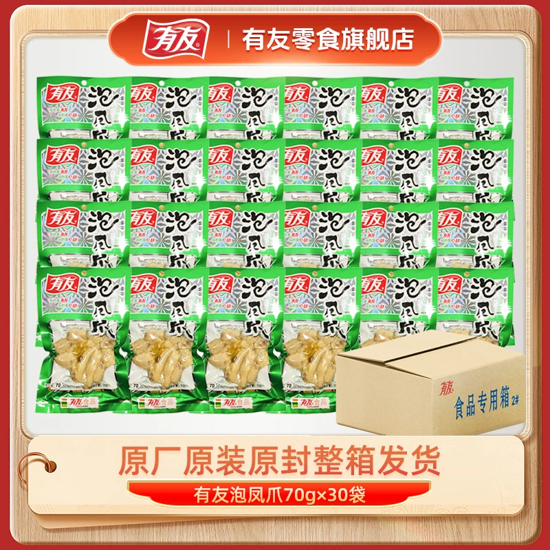 【整箱装经典绿袋70g×30袋】共2100g有友正宗泡椒凤爪批发零食