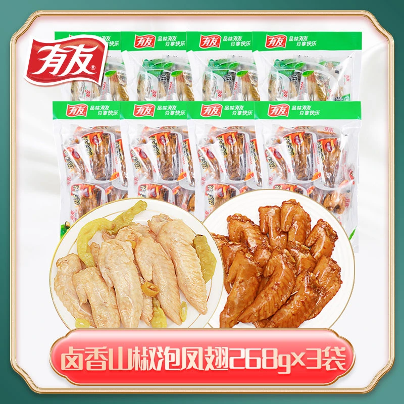 【268g×3袋】共804g 有友泡鸡翅尖泡椒卤味解馋肉类零食推荐卤香