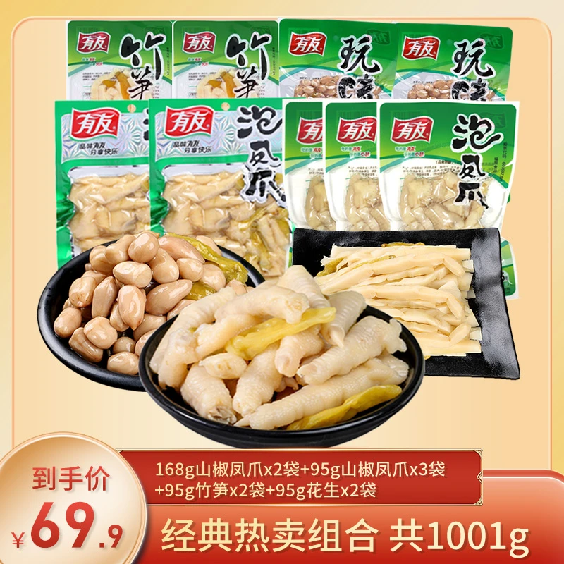 【有友凤爪素菜9袋共1001g】有友泡椒凤爪山椒竹笋花生热卖组合装