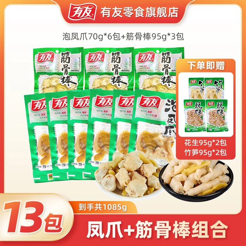 有友泡椒鸡爪泡椒凤爪酸辣零食小吃优选重庆特产泡椒鸡拐骨共9袋