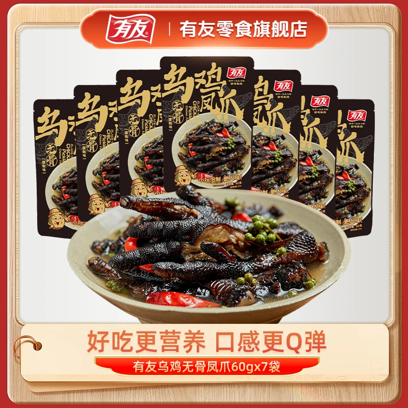 【乌鸡无骨凤爪】有友无骨凤爪醋椒味去骨乌鸡鸡脚爪酸辣零食小吃