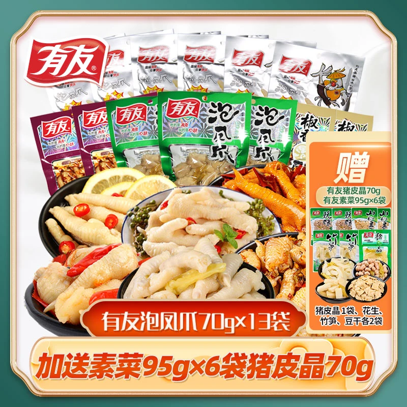 【70g×13袋】共910g 有友食品泡椒鸡爪柠檬味多味凤爪再加送640g