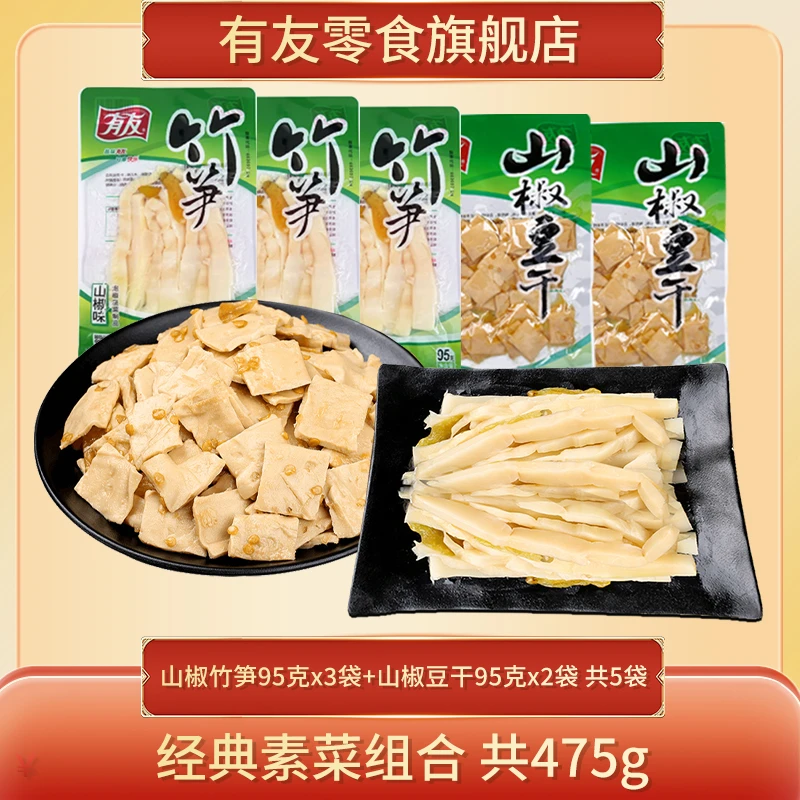 有友山椒竹笋山椒豆干泡椒95g*5袋下酒菜解馋追剧素食零食即食