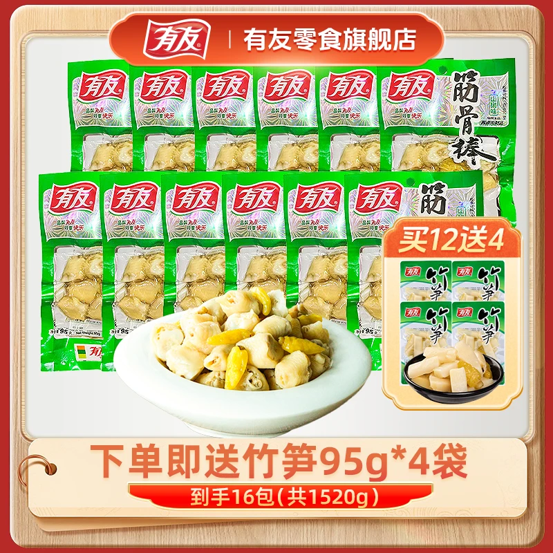 【鸡拐12袋】有友山椒筋骨棒泡椒鸡爪鸡脚杆酸辣零食组合到手1140g