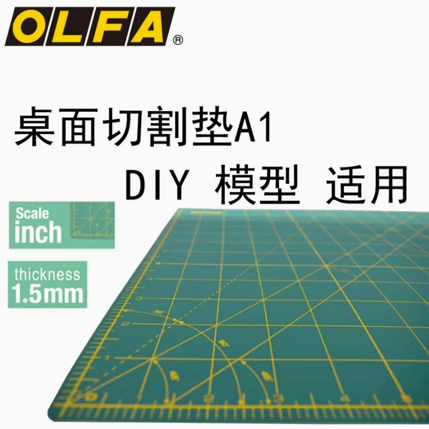 【U.ZB福利】日本进口爱利华OLFA切割垫板手工模型福利款