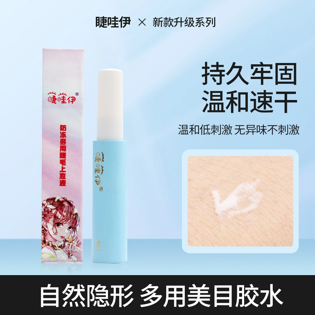 睫哇伊假睫毛上妆液新手自嫁接专用超粘温和无刺激速干持久自然