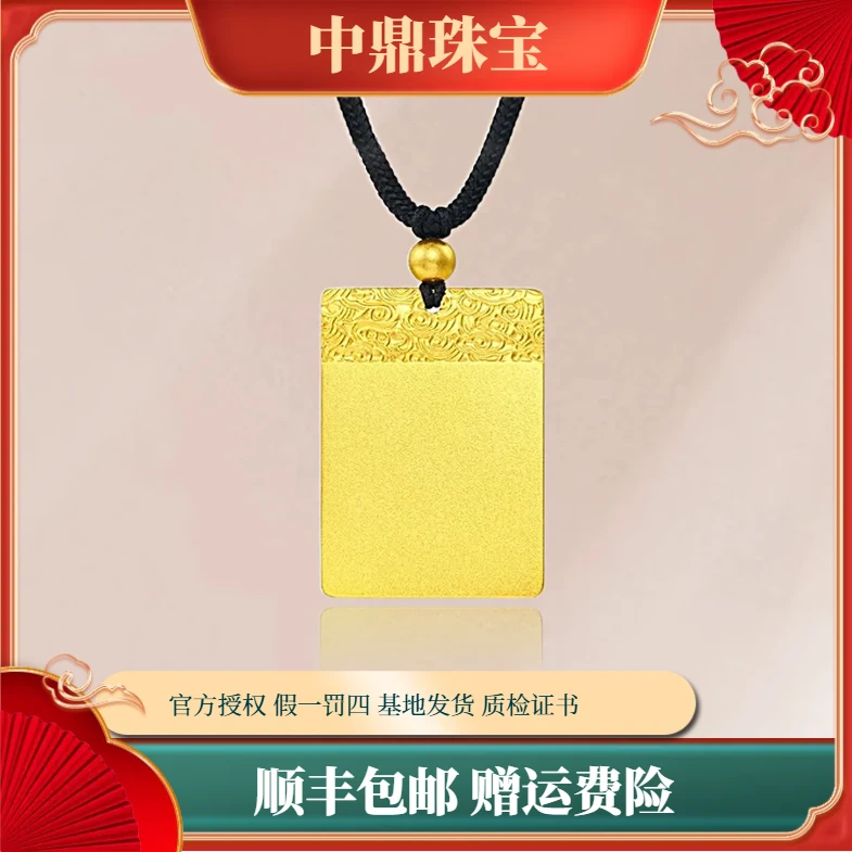 中鼎珠宝古法足金999平安无事牌祥云牌传承送男友送老公新年礼物