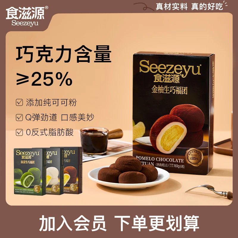 食滋源生巧福团巧克力糯米糍麻薯雪媚娘驴打滚糯叽叽开袋即食