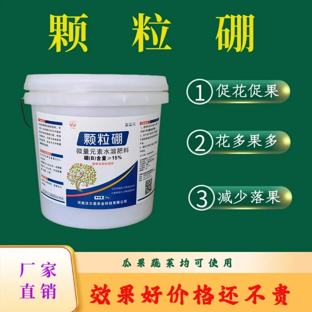 颗粒硼促花促果花多果多