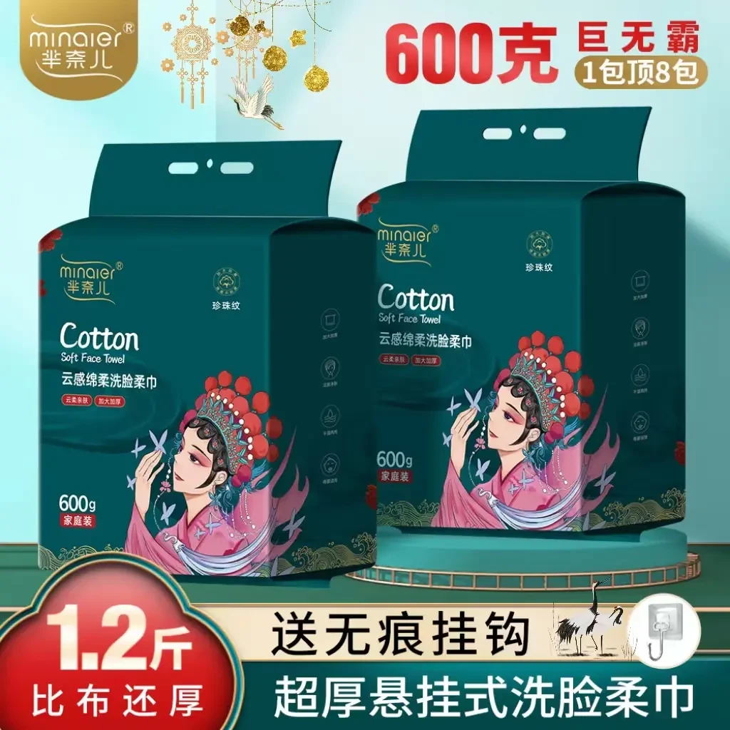 （芈奈儿）超大包600克抽取式悬挂式洗面巾加厚抽取母婴洁面棉柔巾