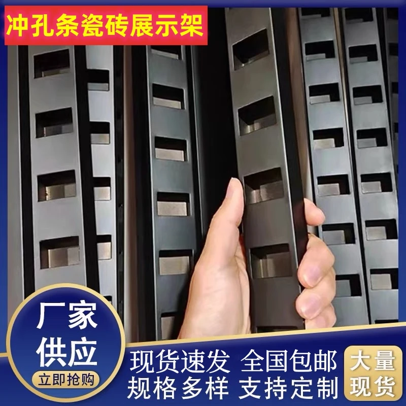 瓷砖展示架冲孔管落地可调节挂墙地砖多功能样品架子冲孔条瓷砖架