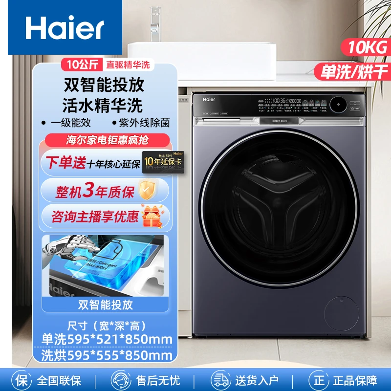 海尔朗境X11系列精华洗变频直驱 智能投放1.12洗净比洗脱一体机