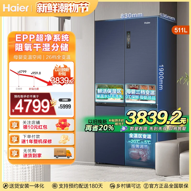 【补贴20%】海尔511升EPP超净母婴全变温空间阻氧干湿分储电冰箱FX