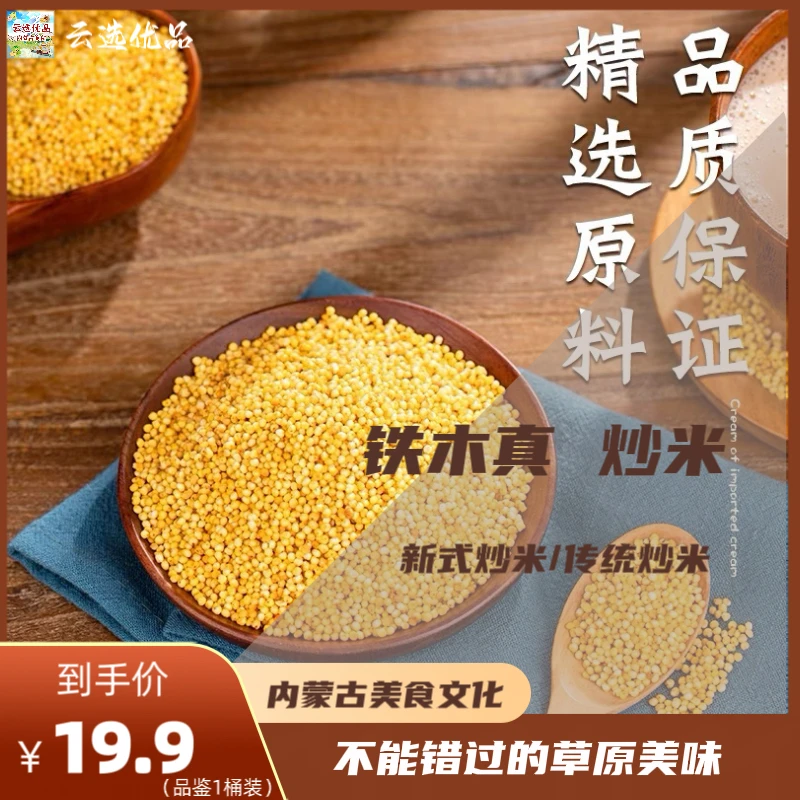 内蒙古特产铁木真精选美味新式炒米378g古法传统炒米368g香脆新鲜