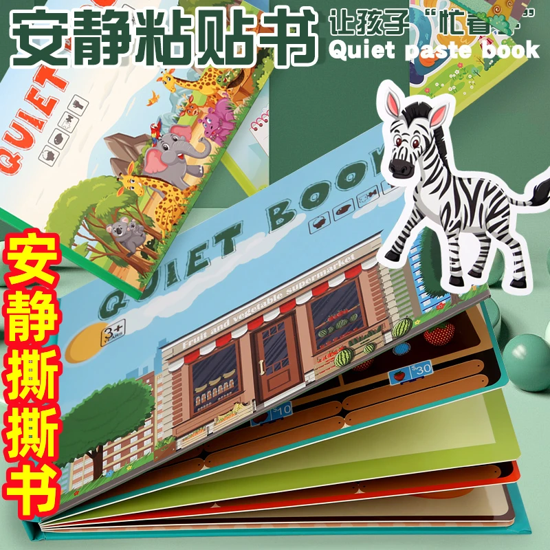 安静书撕撕书婴儿认知儿童早教启蒙魔术贴撕拉粘贴书宝宝玩具2岁6