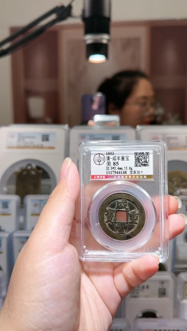 【闪购商品】铜tt咸丰4148   破盒不退不换