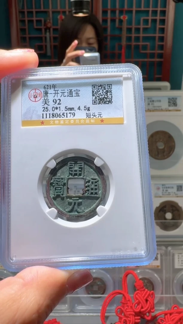 【闪购商品】铜开元通宝破盒不退不换5179