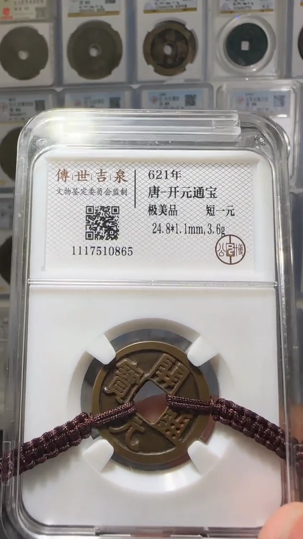 【闪购商品】铜开元通宝