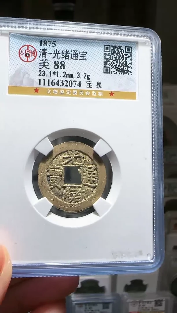 【闪购商品】铜zz光绪2074破盒不退不换