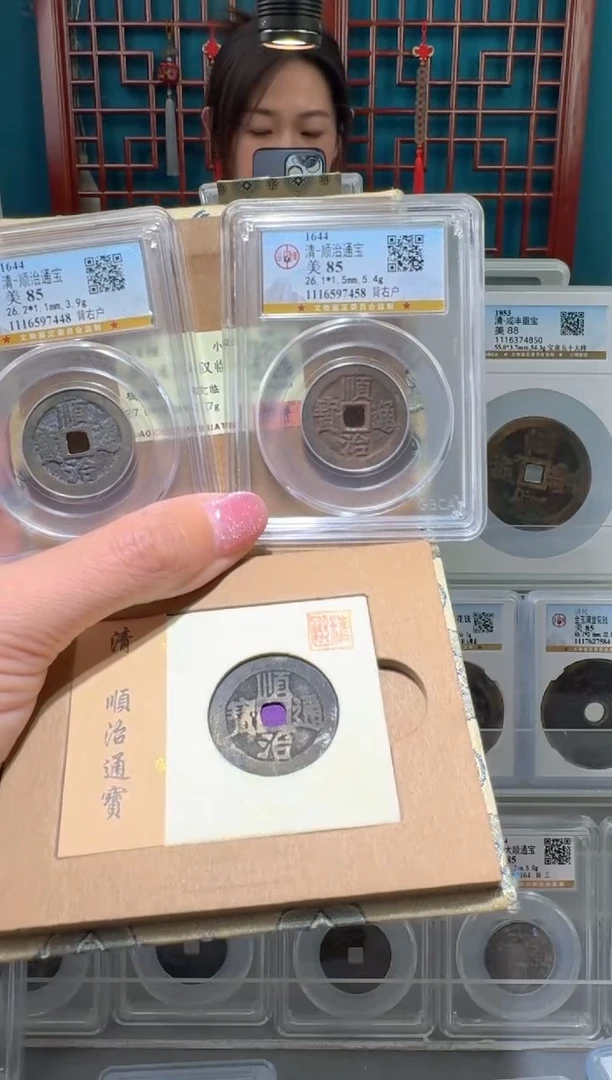【闪购商品】铜顺治通宝破盒不退不换