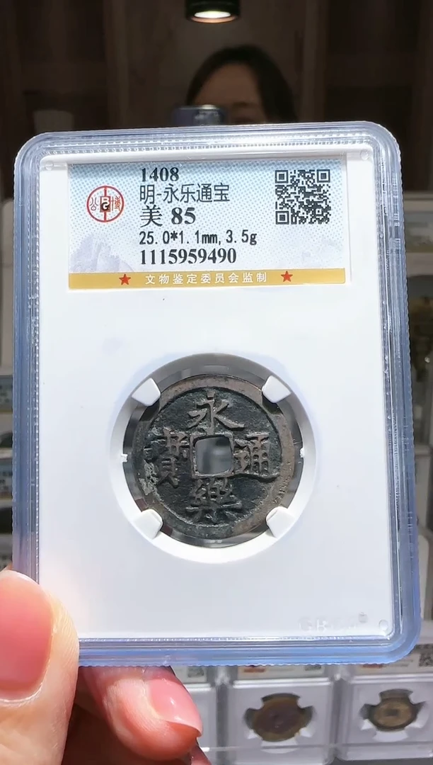 【闪购商品】铜zz永乐9490破盒不退不换