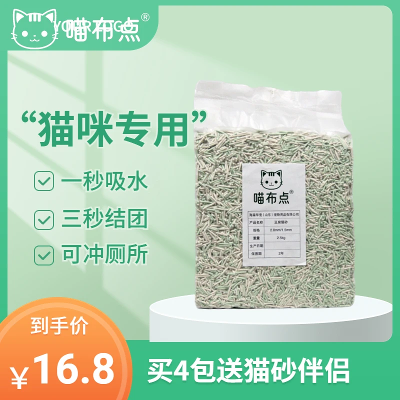 喵布点奶香白茶高品质、净味、吸水豆腐猫砂6L