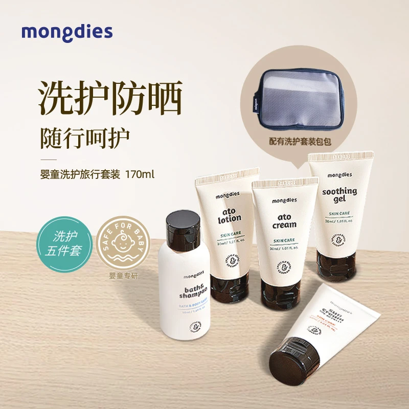 梦丽多日旅行套装