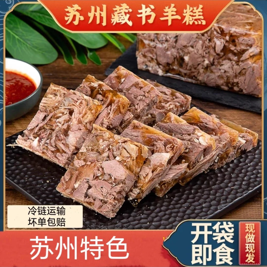 【买一斤送一斤】苏州特产手工制作非遗藏书鲜嫩羊糕软滑细腻营养