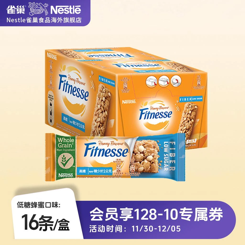 Nestle/雀巢纤怡谷物棒低糖版蜂蜜味谷物棒健身运动营养补充