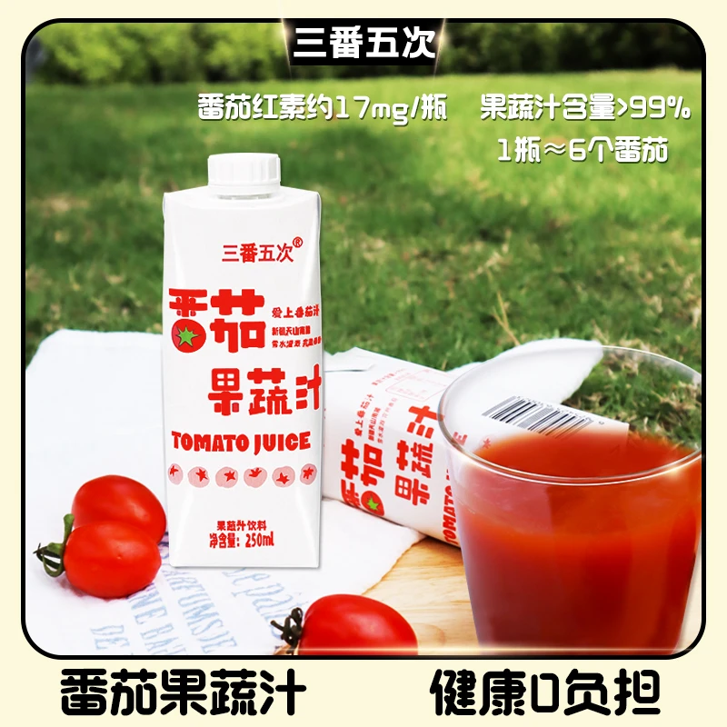 新疆番茄果蔬汁营养健康250ml*3酸爽过瘾常温