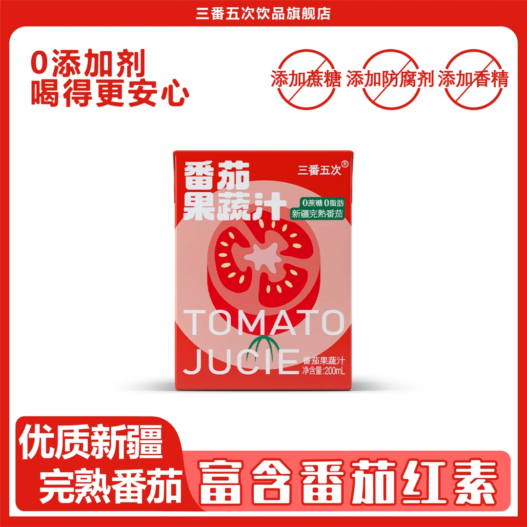 【自营】新疆番茄汁200ml*30瓶富含番茄红素果蔬汁饮料