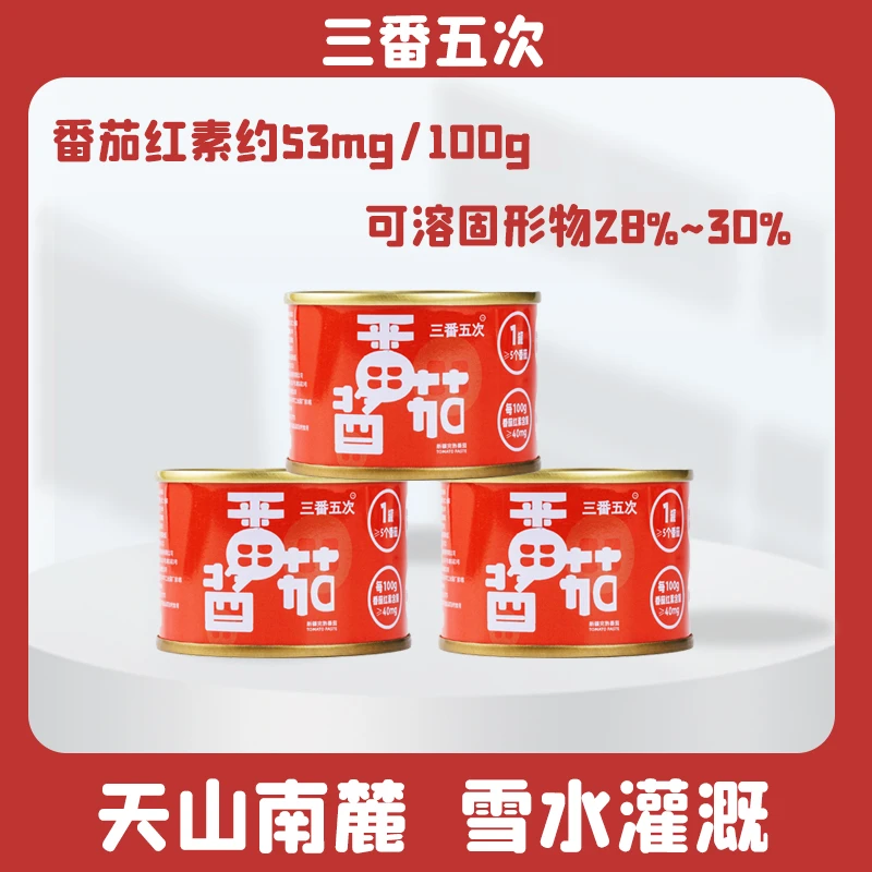新疆营养新鲜浓缩番茄调味酱70g*10罐富含番茄红素酸酸甜甜
