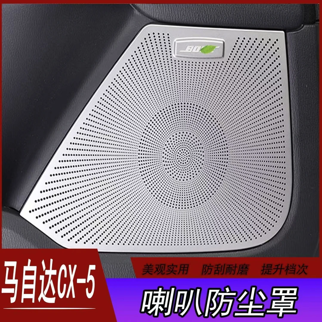 专用马自达CX-5音响喇叭罩车内不锈钢装饰贴膜内饰改装四门喇叭罩