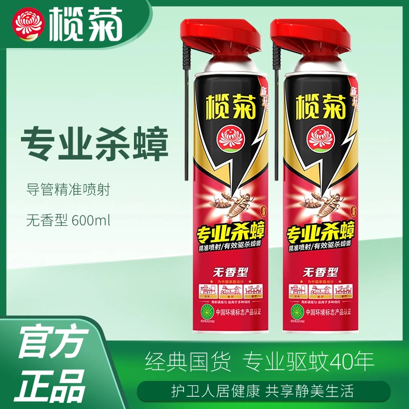 榄菊杀虫气雾剂专业杀蟑除虫强力灭杀家用带导管精准喷杀品牌正品
