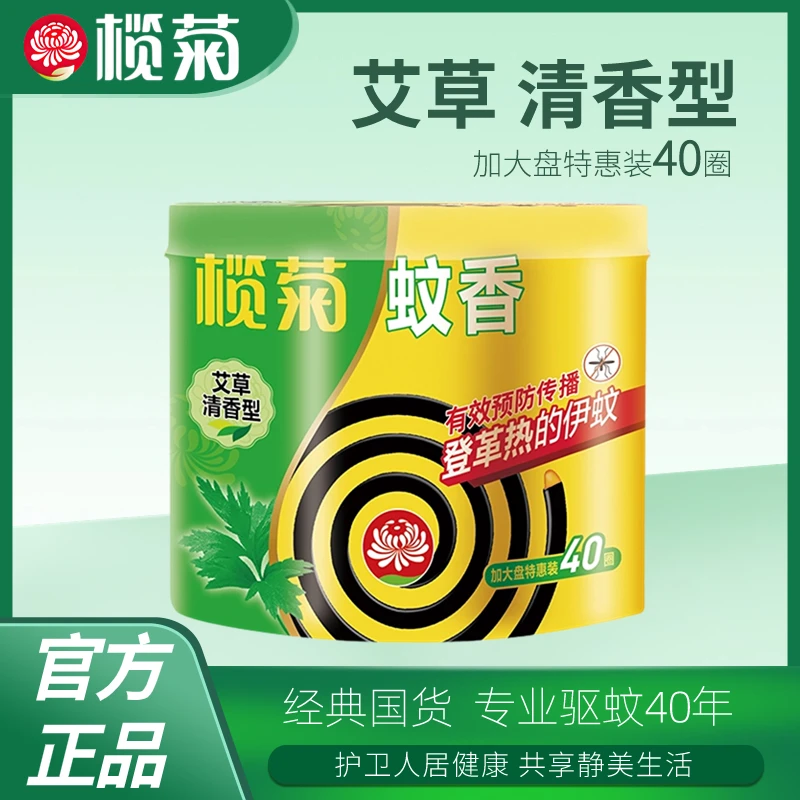榄菊卧室艾草清香型驱蚊防蚊大圈桶装室内杀蚊灭蚊加大盘家用正品