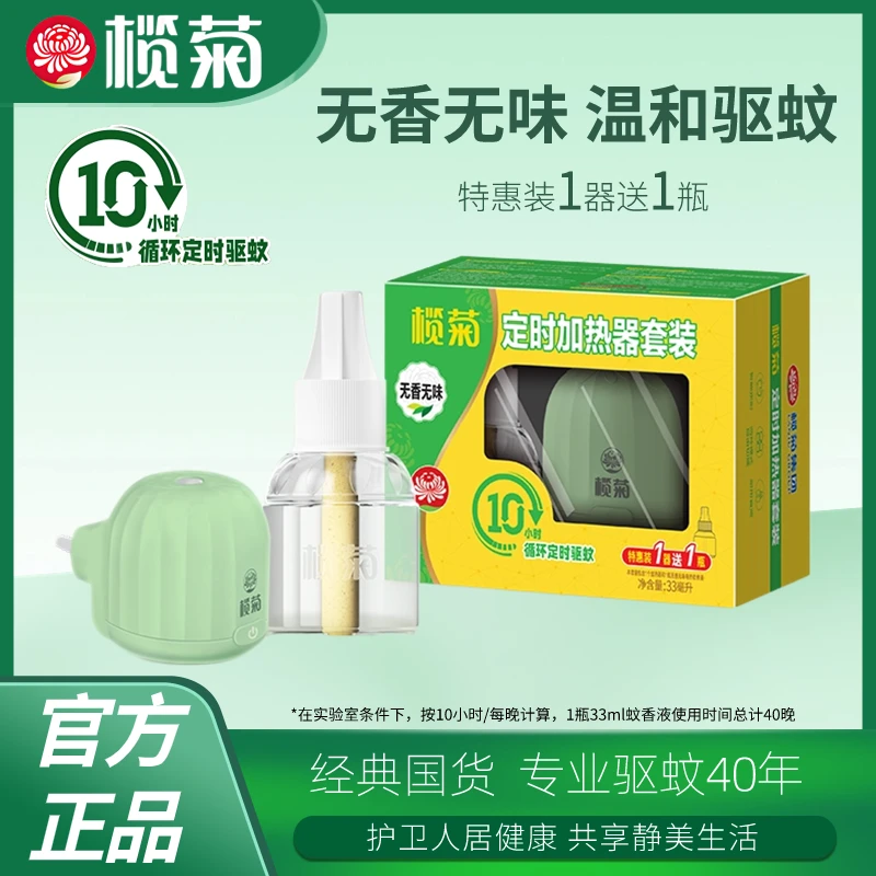 榄菊蚊香液插电循环灭蚊液加热器无香无味蚊香液补充家用防蚊驱蚊