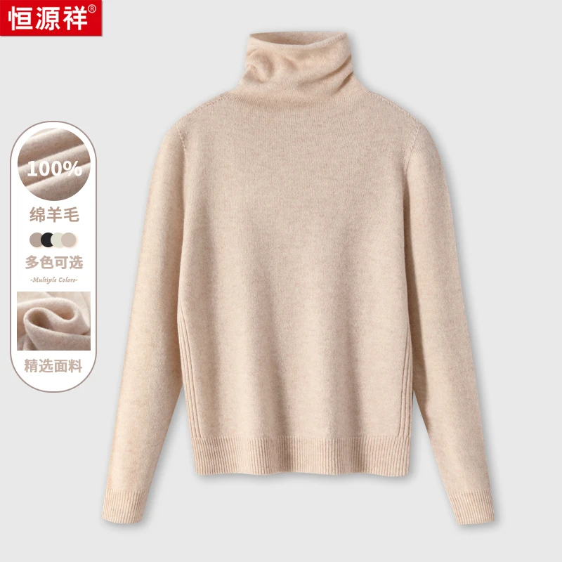 【董先生专享】恒源祥100%绵羊毛女款羊毛衫堆堆领/半高领