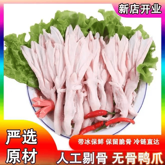 新鲜无骨鸭掌人工脱骨无骨鸭爪鸡爪生鲜速冻烧烤火锅卤味食材批发