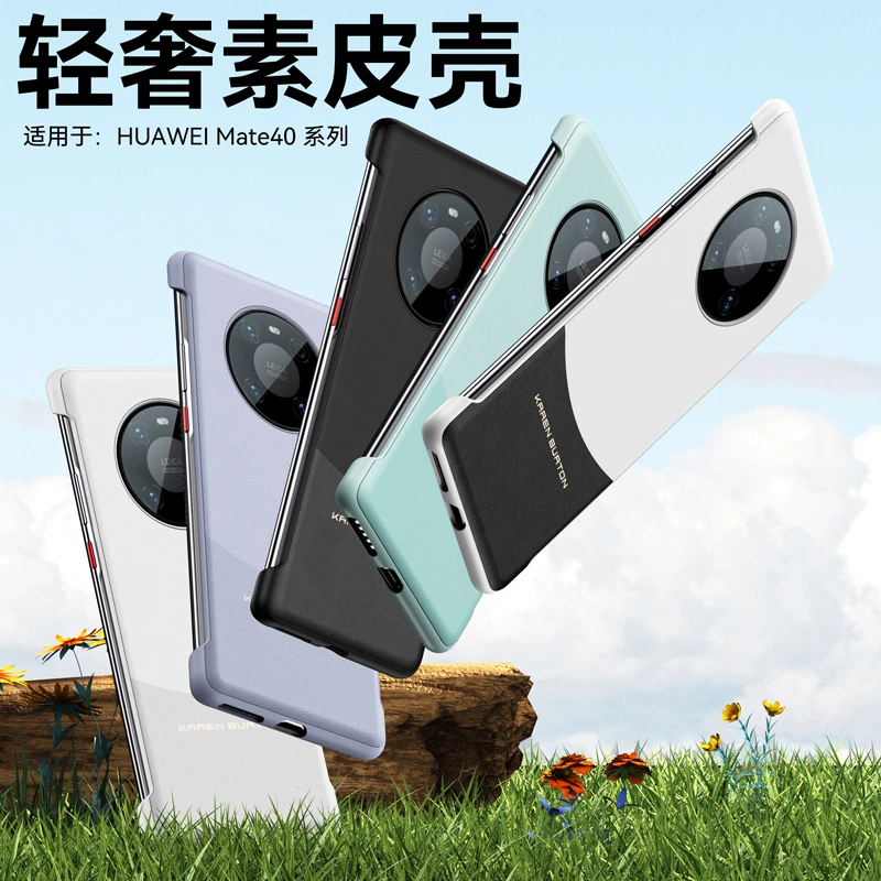 卡伦顿 华为Mate40pro手机壳素皮新款保护套拼色全包限量版保护套