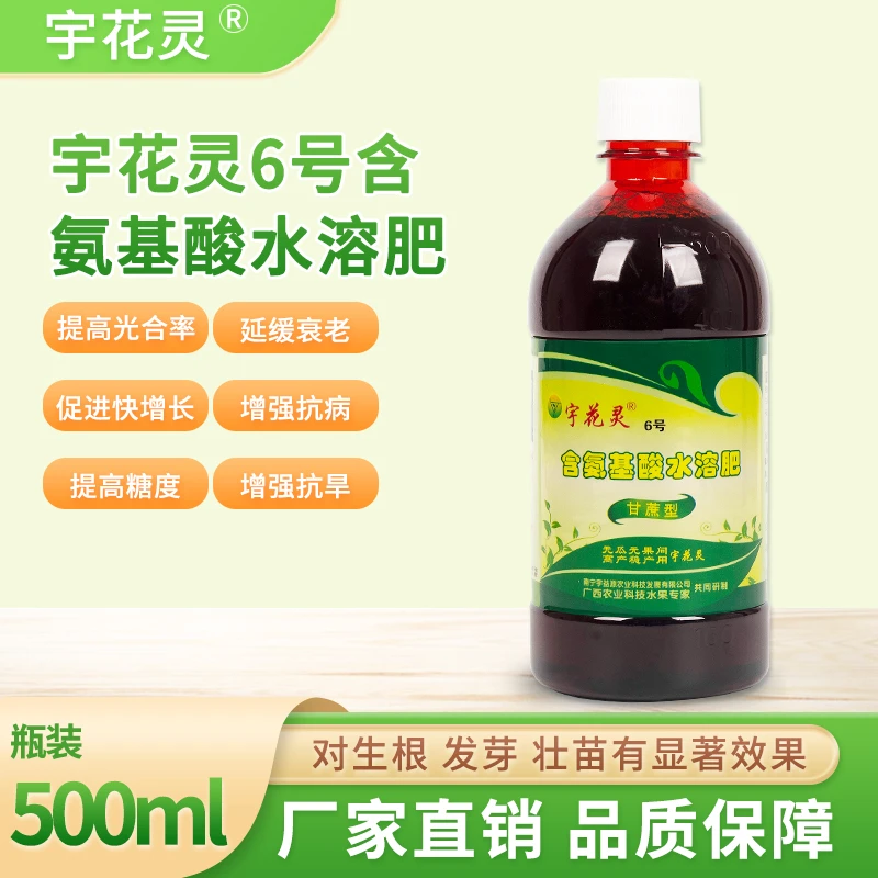 宇花灵6号农用营养液专用抗倒伏葡萄拉花氨基酸穗氨基酸水溶肥