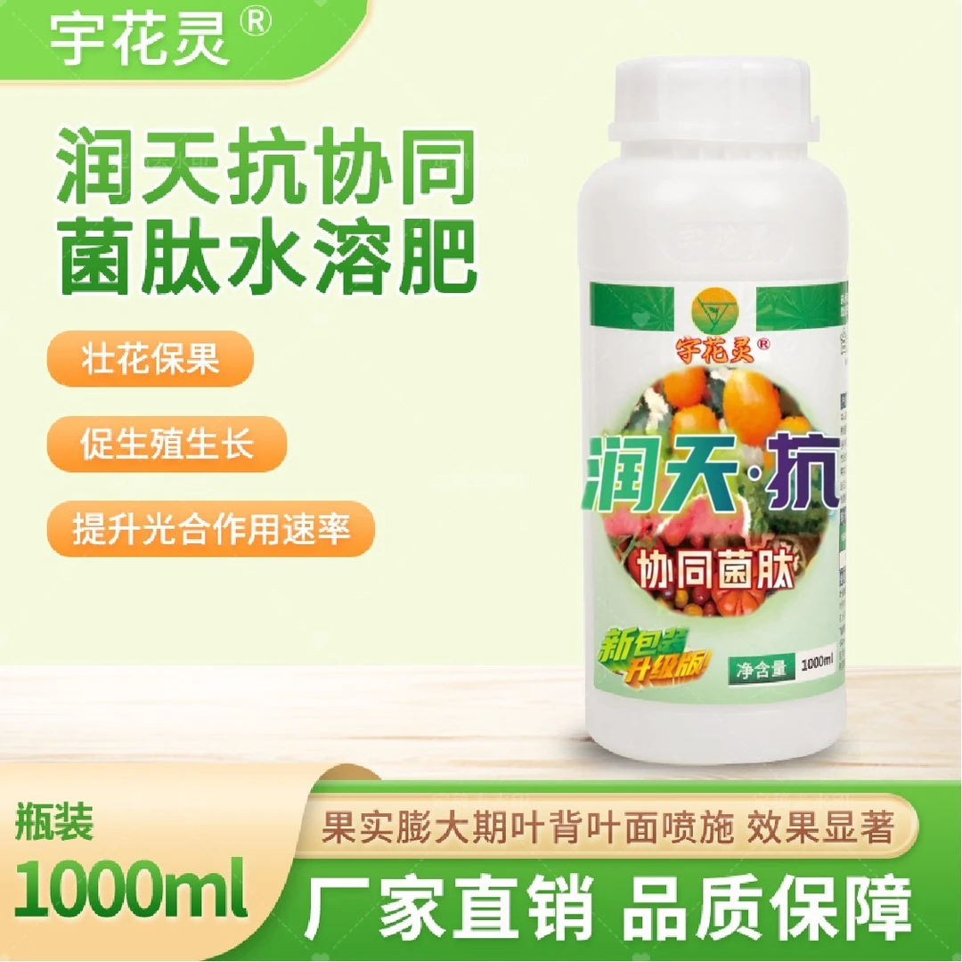 宇花灵润天抗氨基酸植物农用水溶专用肥料叶面肥产品氨基酸水溶肥