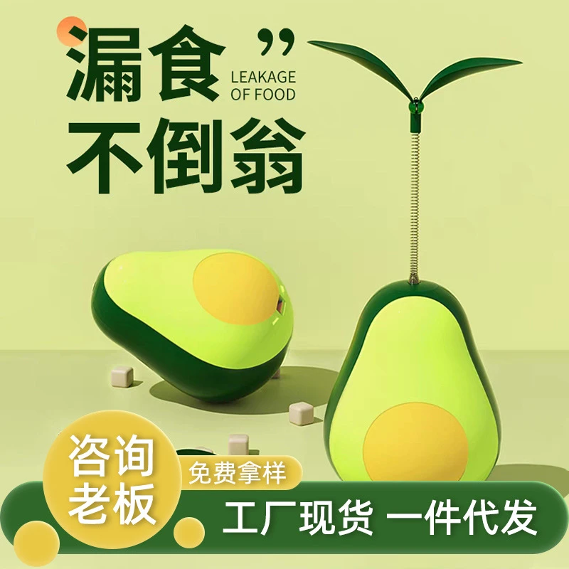 宠物自嗨玩具牛油果不倒翁漏食摇摆逗猫棒猫薄荷舔舔乐猫咪用品