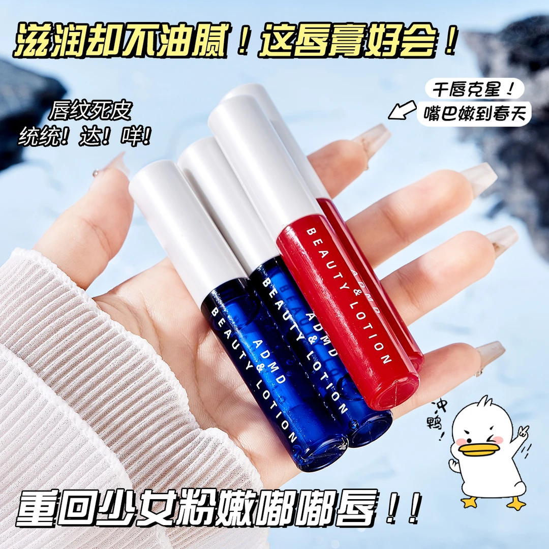 【官方正品】ADMD唇部精华美容液淡化唇纹保湿滋润唇部护理唇油护唇