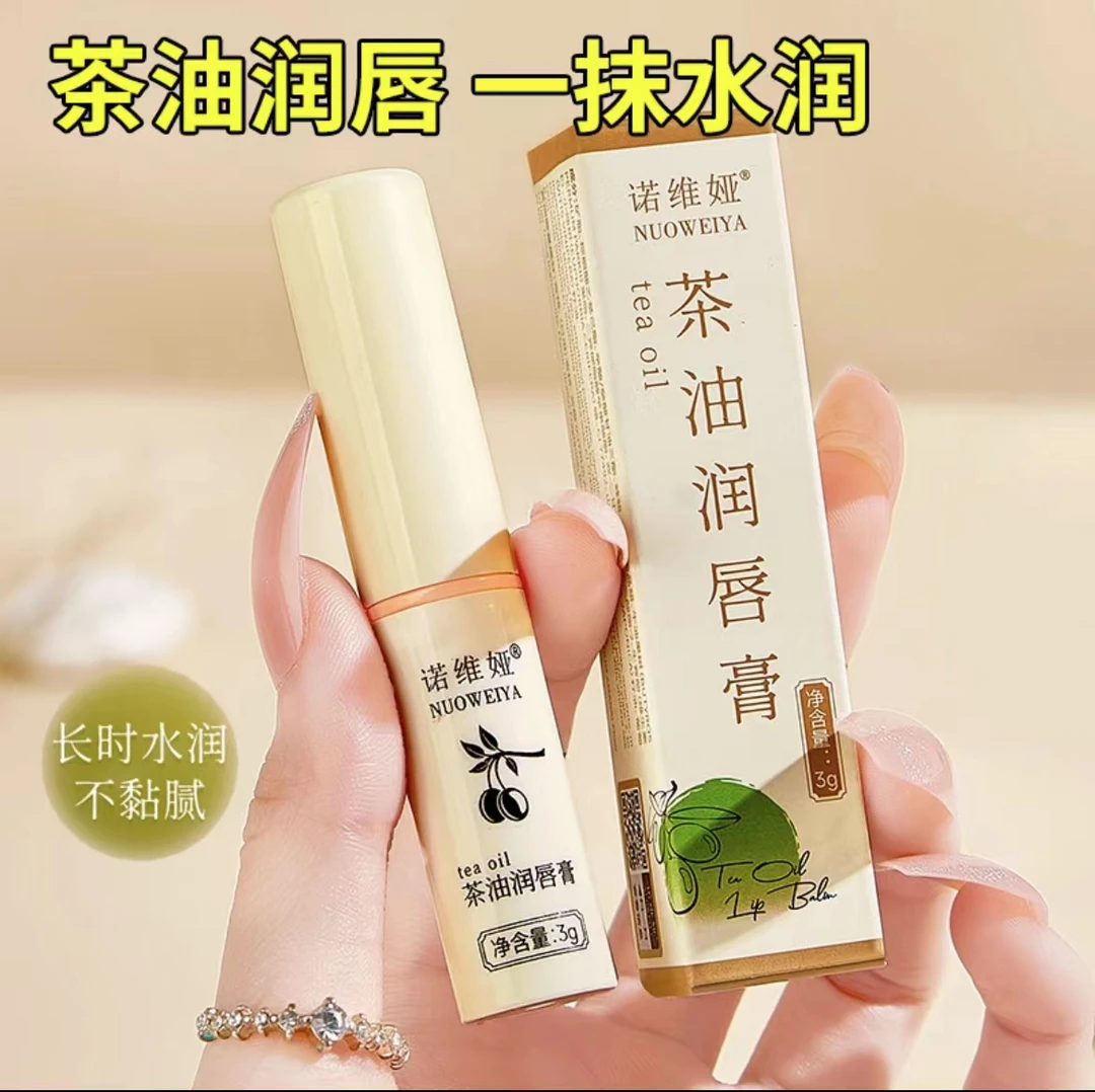 茶油保湿润唇膏补水滋润淡化唇纹防干裂无色护唇膏持久水润修护