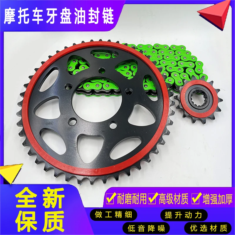 适用贝纳利黄龙300 600链条三件套改装静音降噪牙盘彩色油封链条
