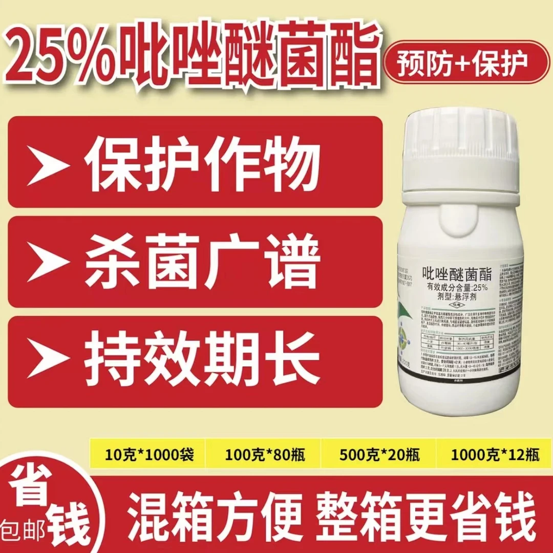 25%吡唑醚菌酯叶斑病、炭疽病、双霉病、白粉病、黑心病、斑点落叶病