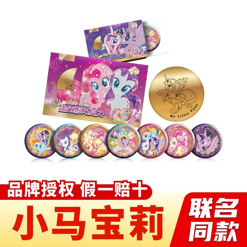 SANTREATS小马宝莉联名巧克力纯可可脂儿童零食周边含吧唧徽章