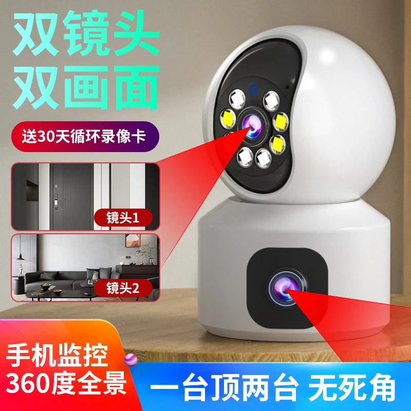 摄像头WiFi家用双目双镜头无线监控摄像头夜视高清手机控制360度