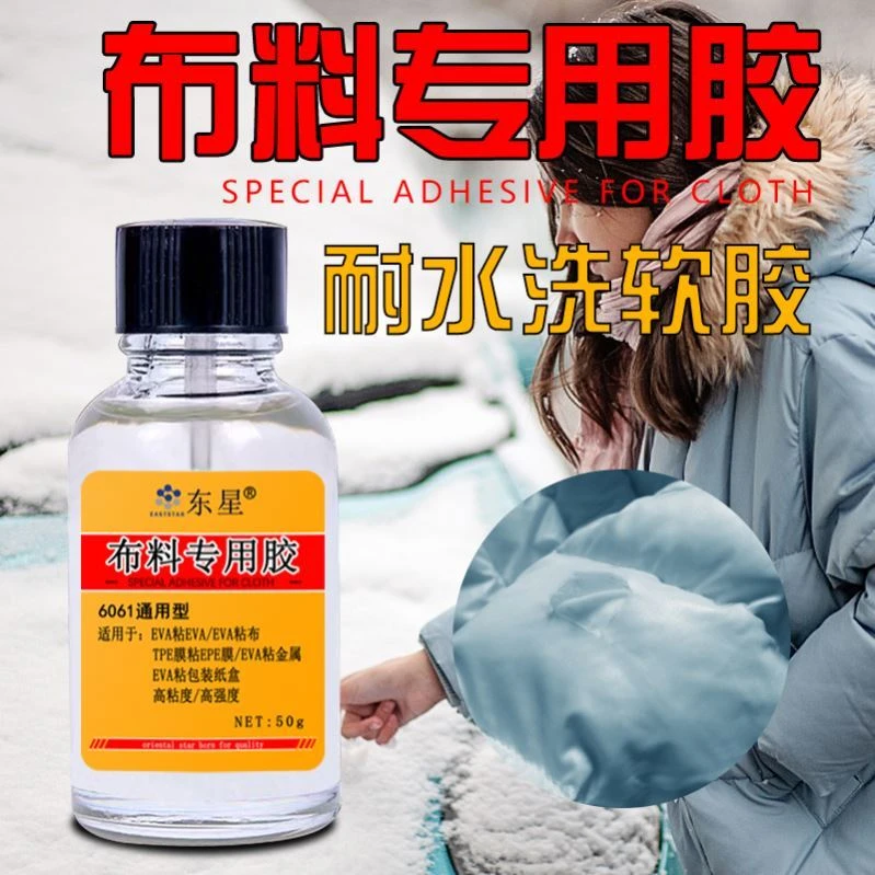 羽绒服针眼修补液胶水布料专用强力衣服软性透明胶粘logo防水